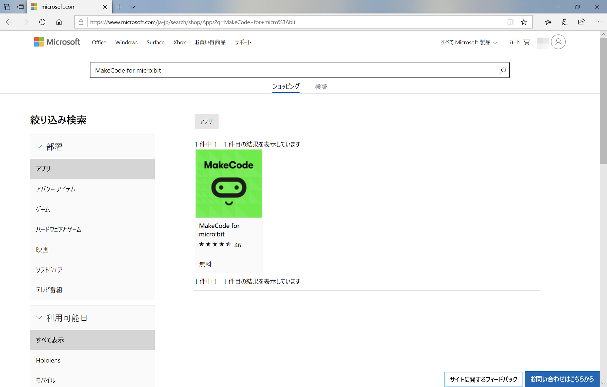 マイクロビットを使ってみる 〜MakeCode for micro:bitをインストールする | さとやまノート
