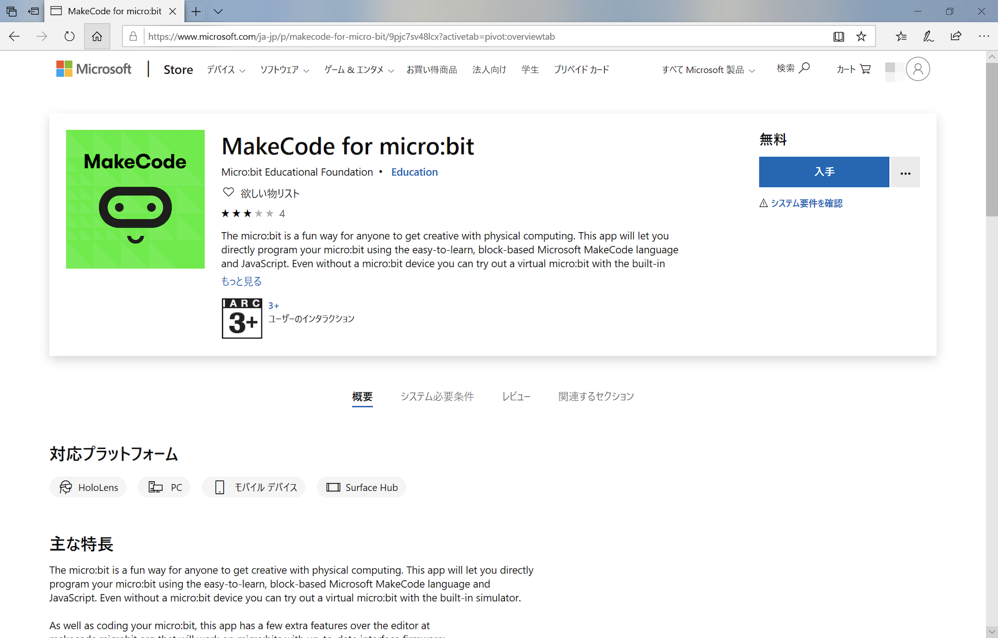 マイクロビットを使ってみる 〜MakeCode for micro:bitをインストールする | さとやまノート