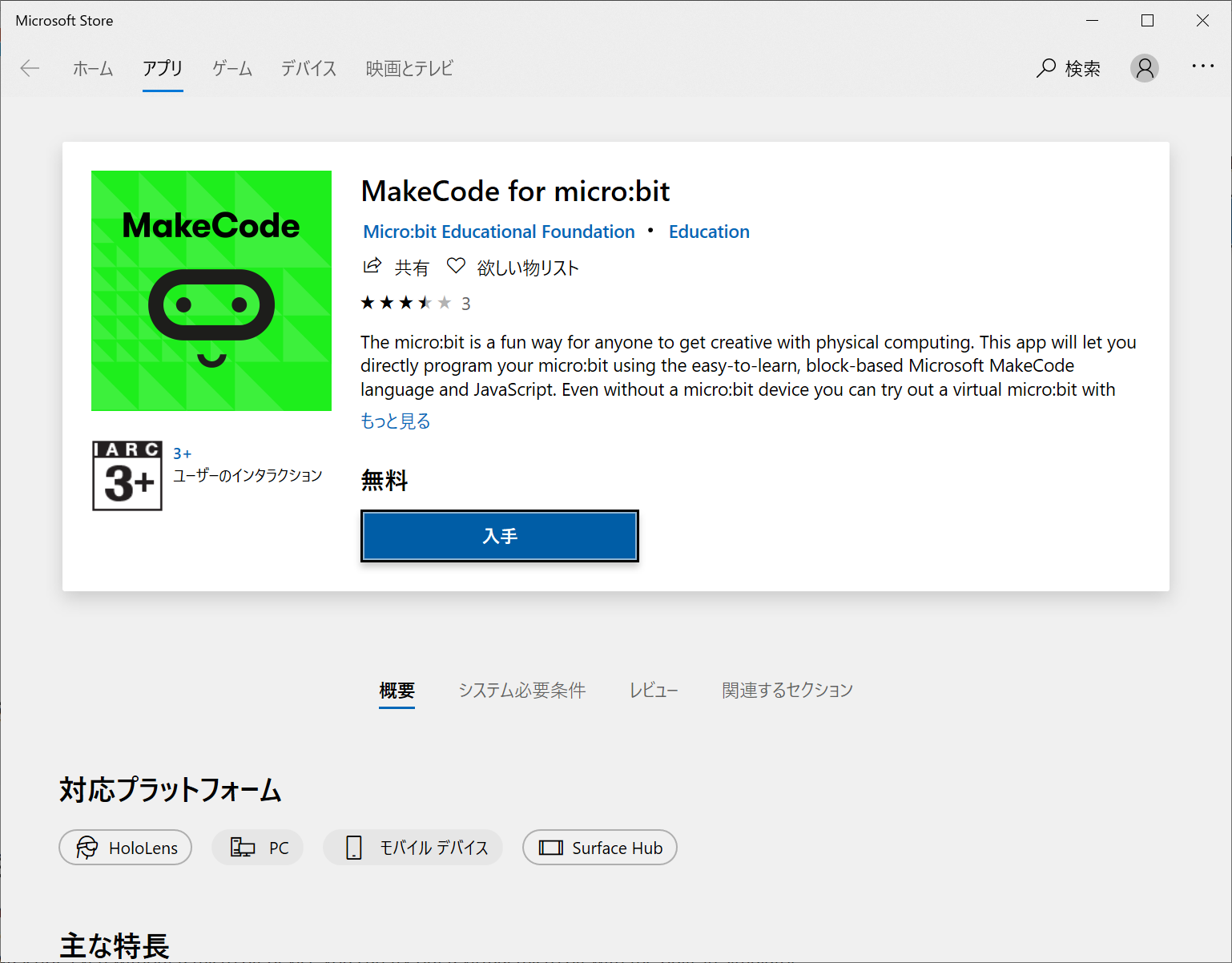 マイクロビットを使ってみる 〜MakeCode for micro:bitをインストールする | さとやまノート